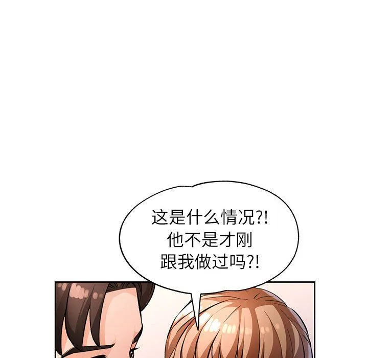 脱轨关系 - 第23話 - page 112