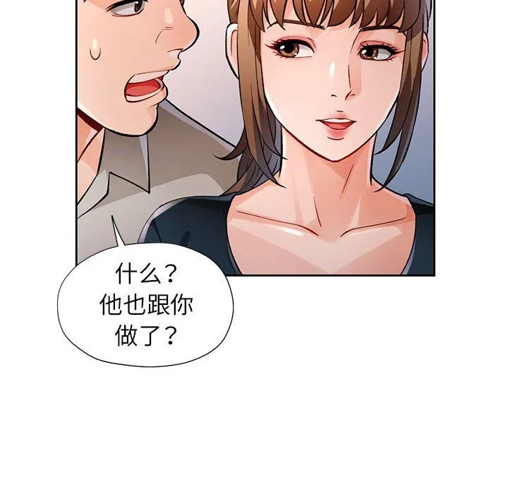脱轨关系 - 第23話 - page 113