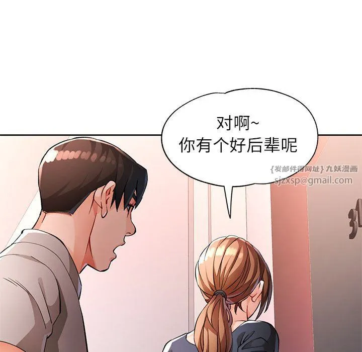 脱轨关系 - 第23話 - page 114