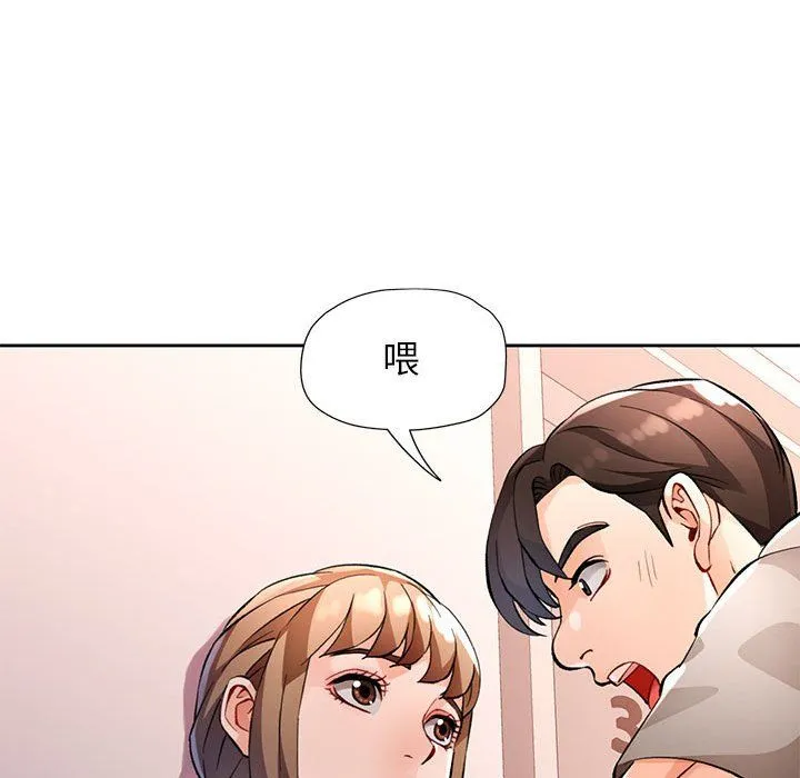 脱轨关系 - 第23話 - page 116