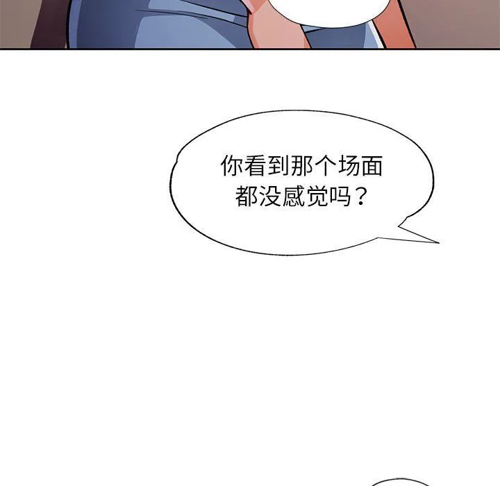 脱轨关系 - 第23話 - page 118