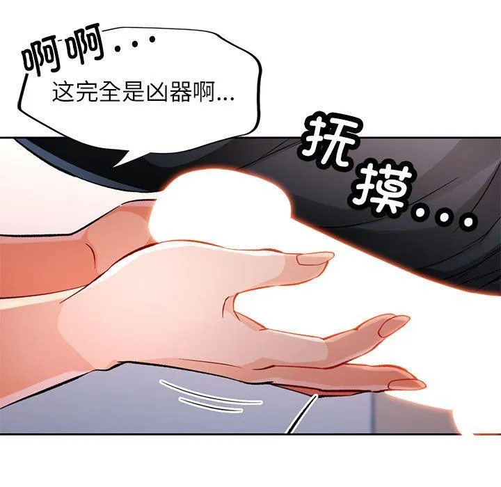 脱轨关系 - 第23話 - page 123