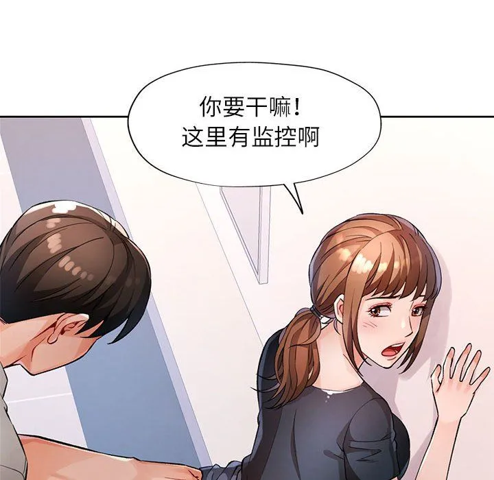脱轨关系 - 第23話 - page 126