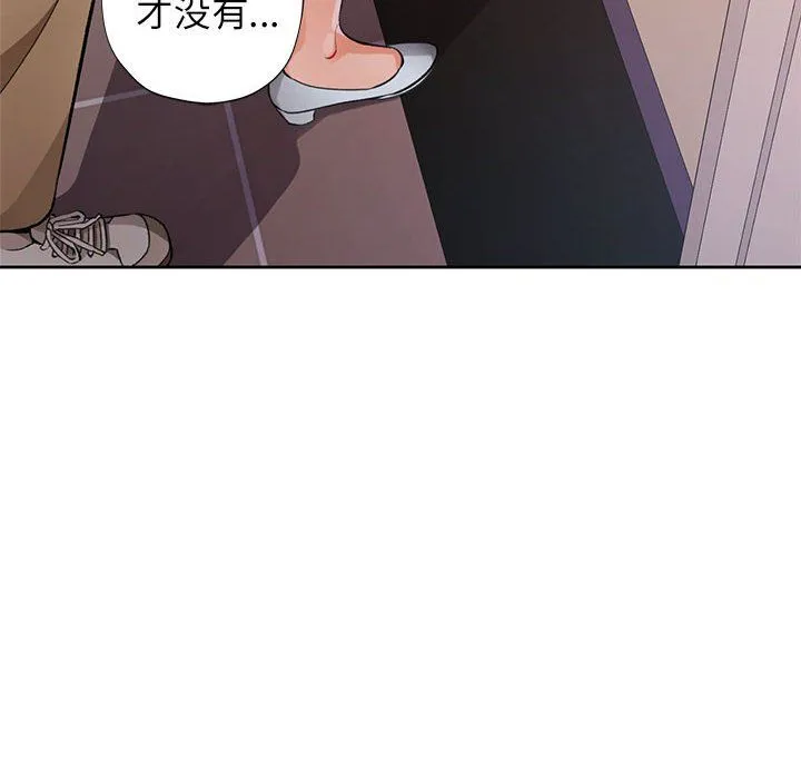 脱轨关系 - 第23話 - page 128