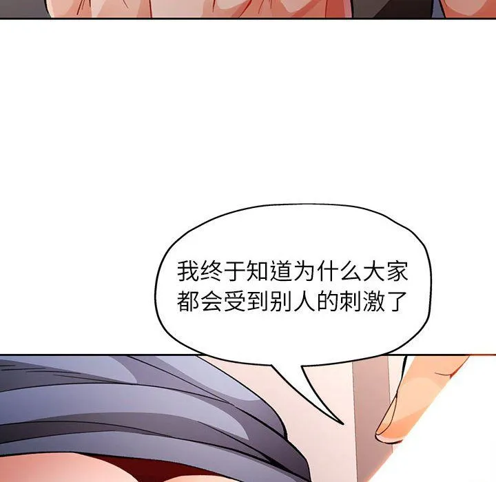 脱轨关系 - 第23話 - page 132