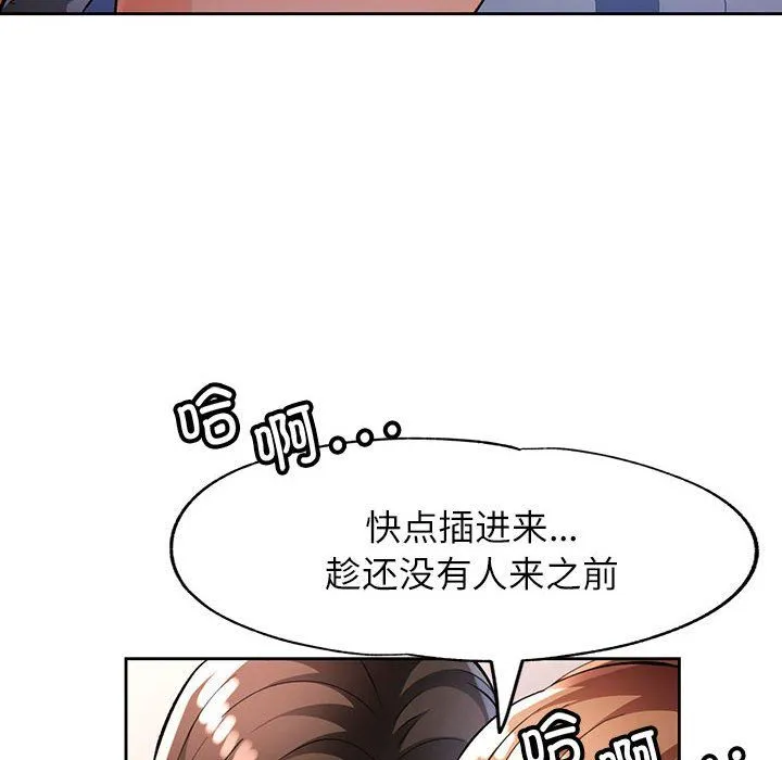 脱轨关系 - 第23話 - page 134