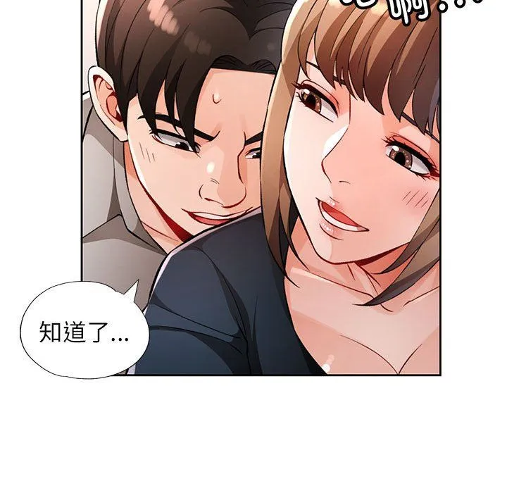 脱轨关系 - 第23話 - page 135