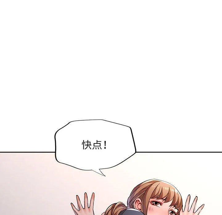 脱轨关系 - 第23話 - page 136