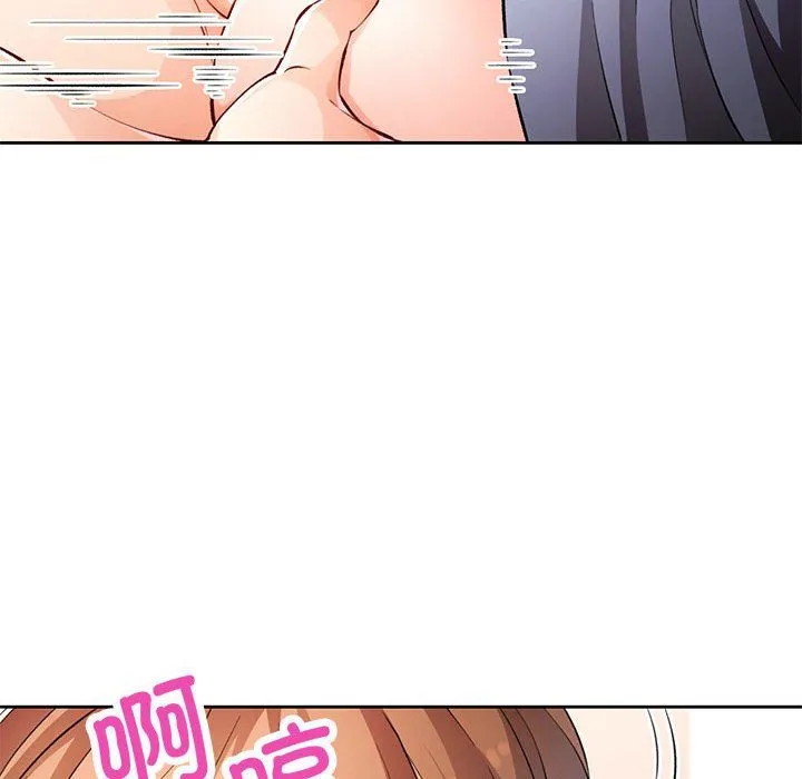 脱轨关系 - 第23話 - page 140