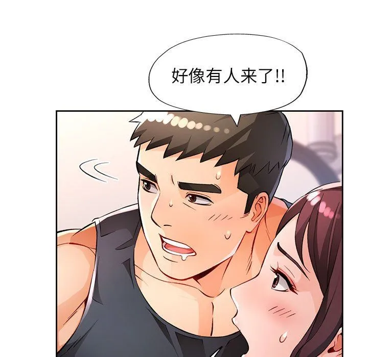 脱轨关系 - 第23話 - page 143
