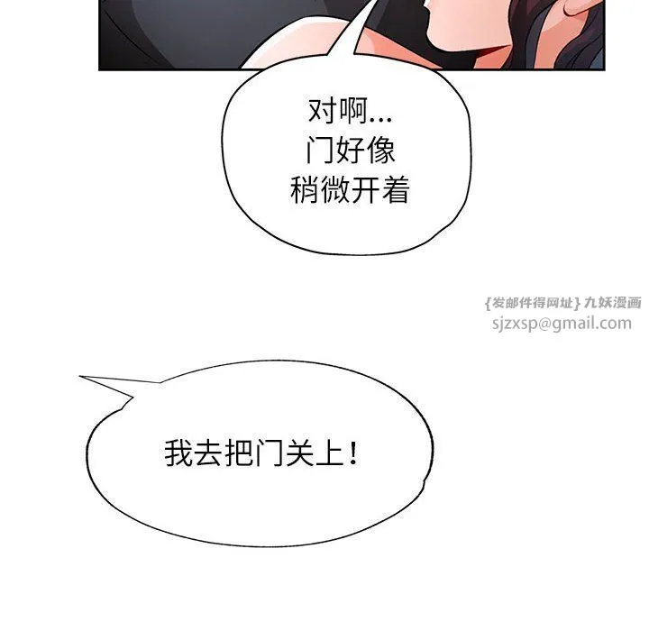 脱轨关系 - 第23話 - page 144