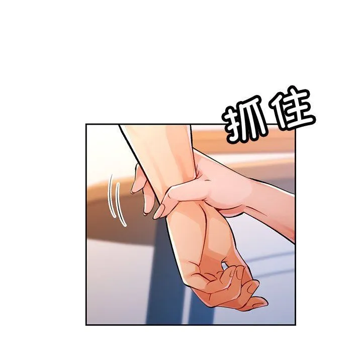 脱轨关系 - 第23話 - page 145