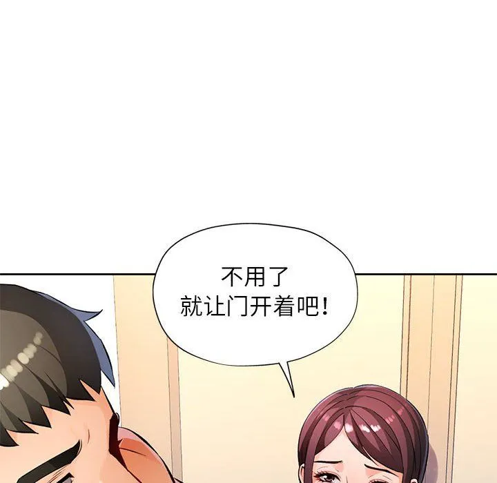 脱轨关系 - 第23話 - page 146