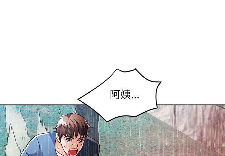脱轨关系 - 第25話 - page 2