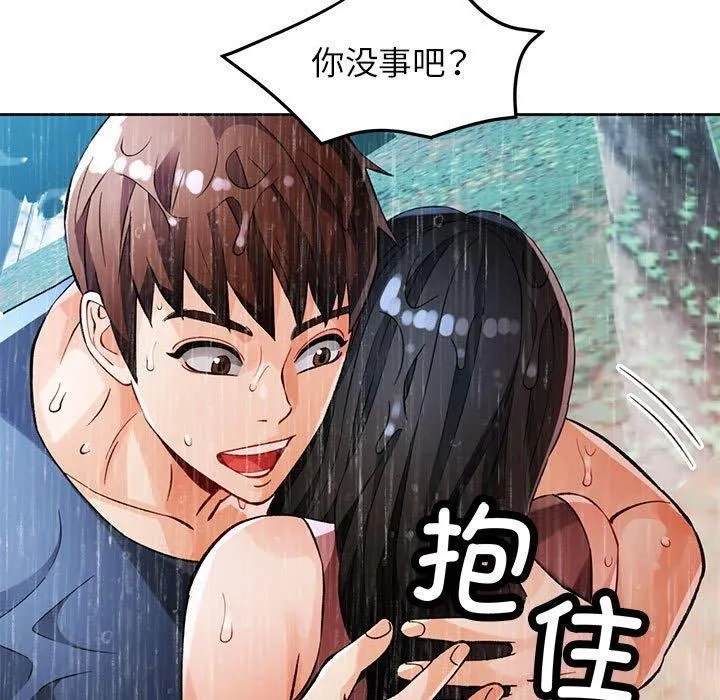 脱轨关系 - 第25話 - page 7