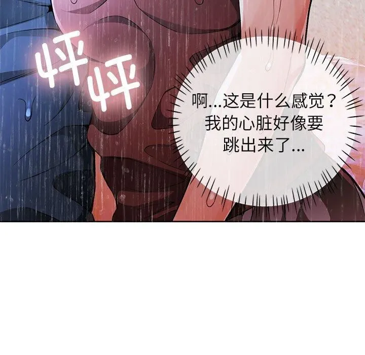 脱轨关系 - 第25話 - page 11