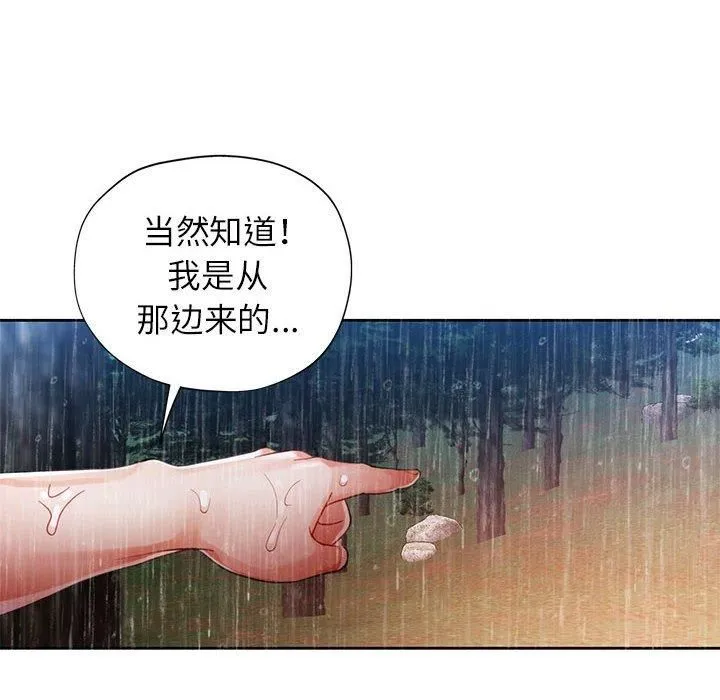 脱轨关系 - 第25話 - page 17