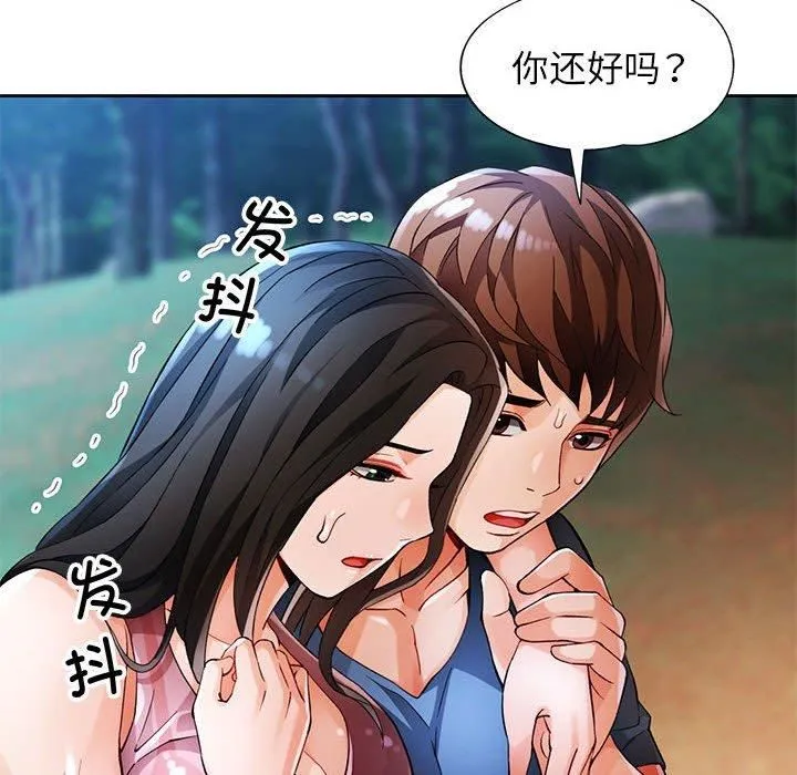 脱轨关系 - 第25話 - page 23