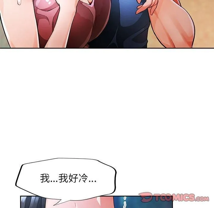 脱轨关系 - 第25話 - page 24