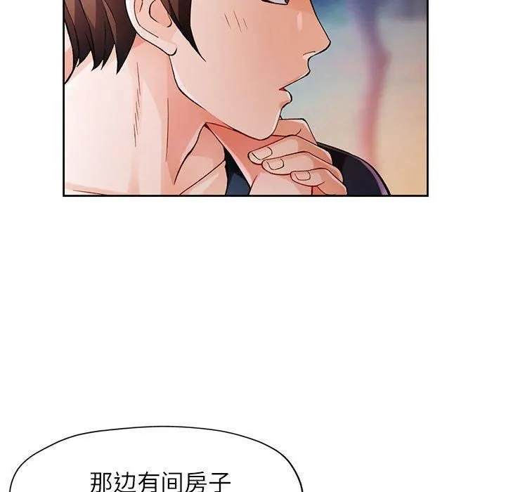 脱轨关系 - 第25話 - page 26