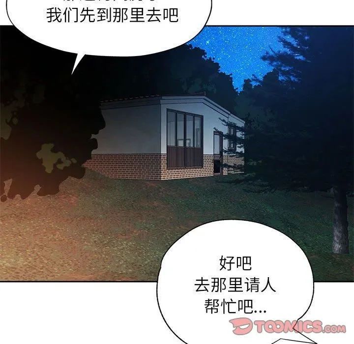 脱轨关系 - 第25話 - page 27