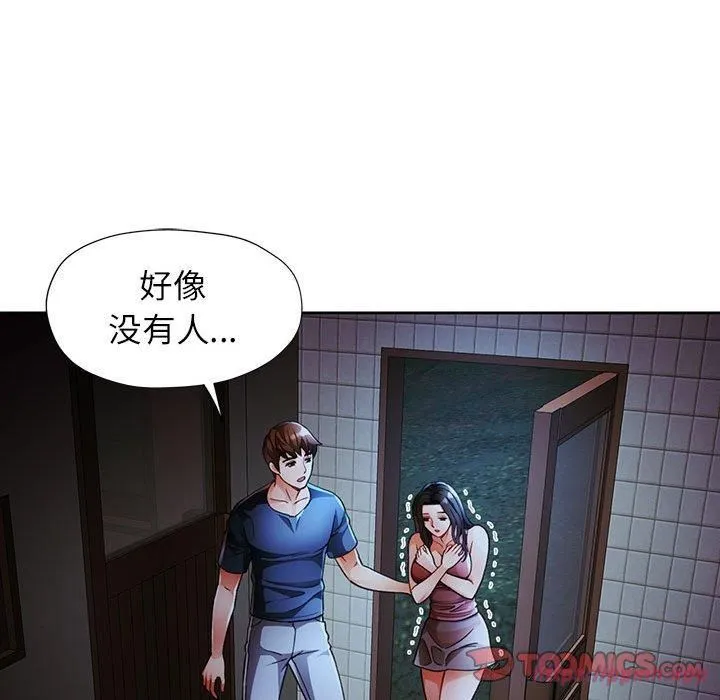 脱轨关系 - 第25話 - page 30