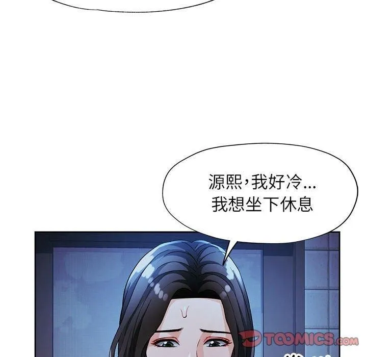 脱轨关系 - 第25話 - page 33
