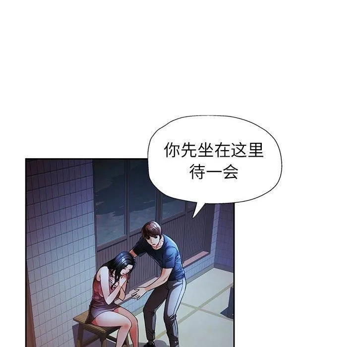 脱轨关系 - 第25話 - page 35