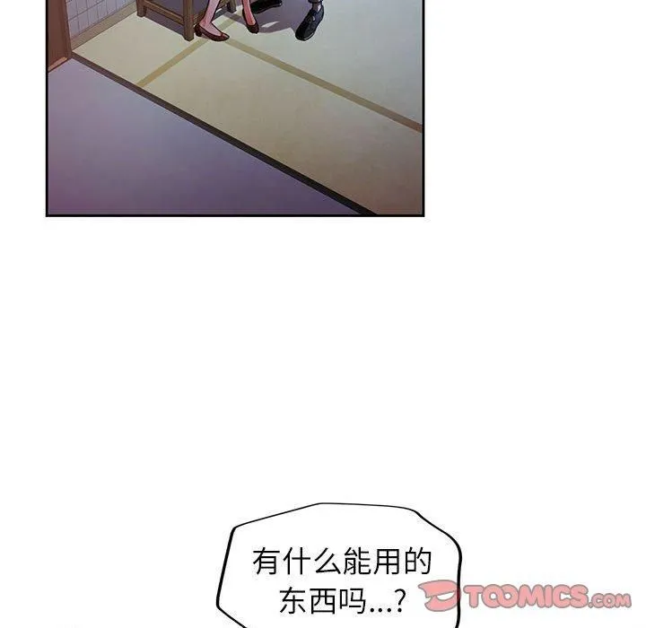 脱轨关系 - 第25話 - page 36