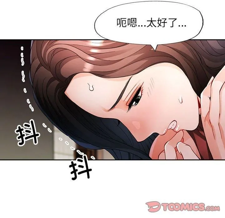 脱轨关系 - 第25話 - page 45