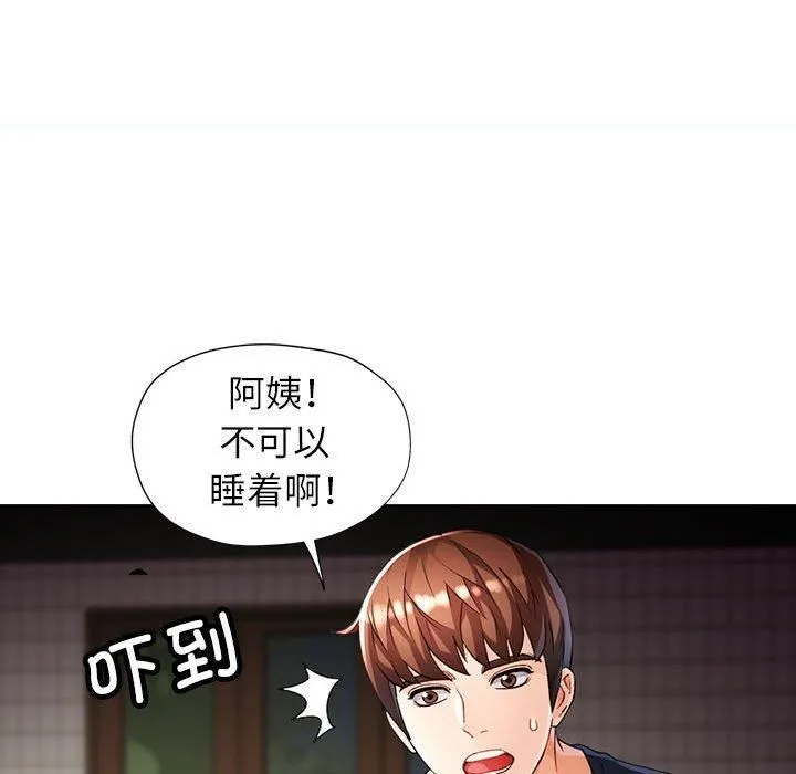 脱轨关系 - 第25話 - page 46