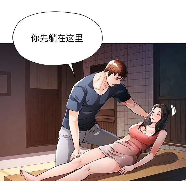 脱轨关系 - 第25話 - page 49