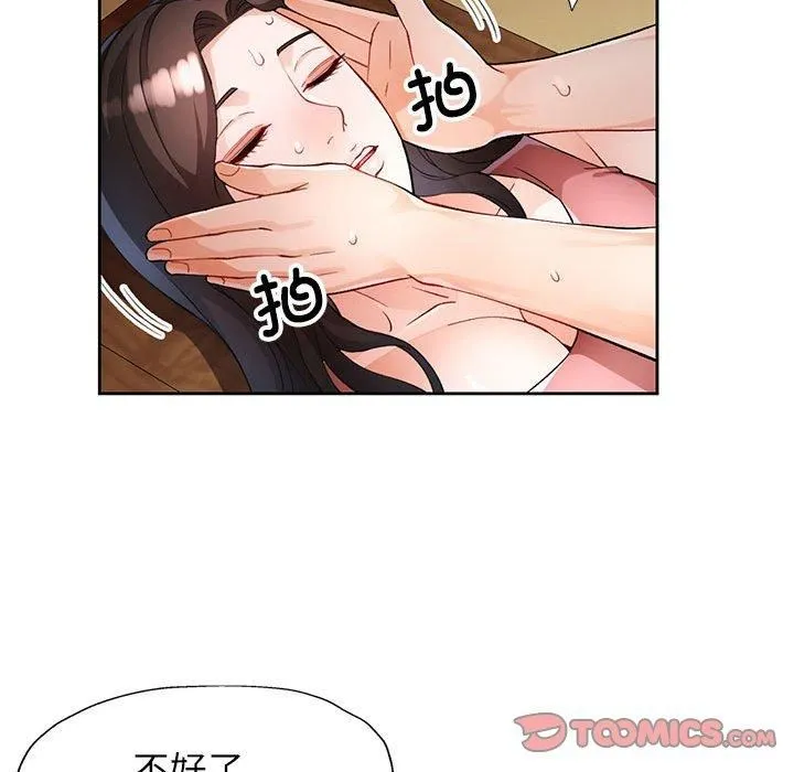 脱轨关系 - 第25話 - page 54