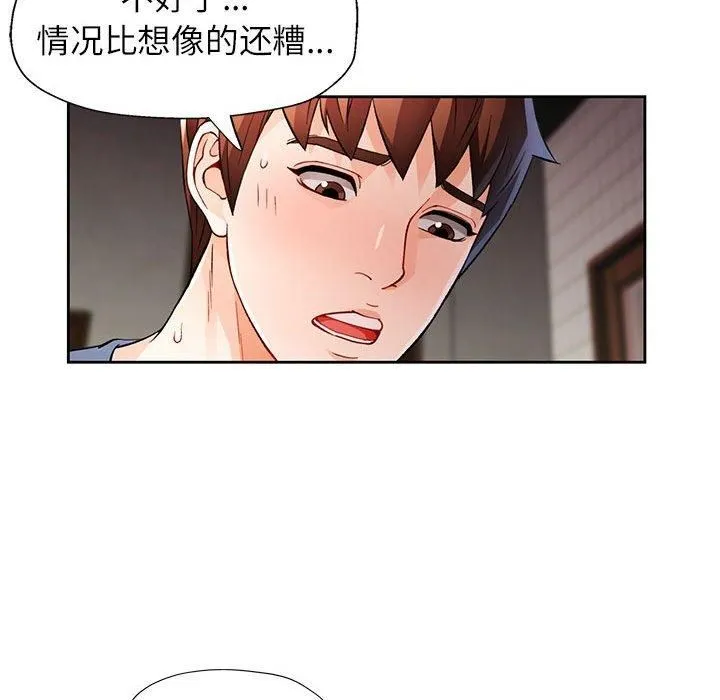 脱轨关系 - 第25話 - page 55