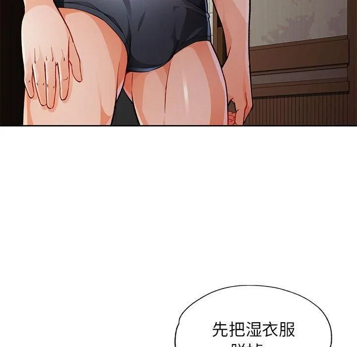 脱轨关系 - 第25話 - page 59