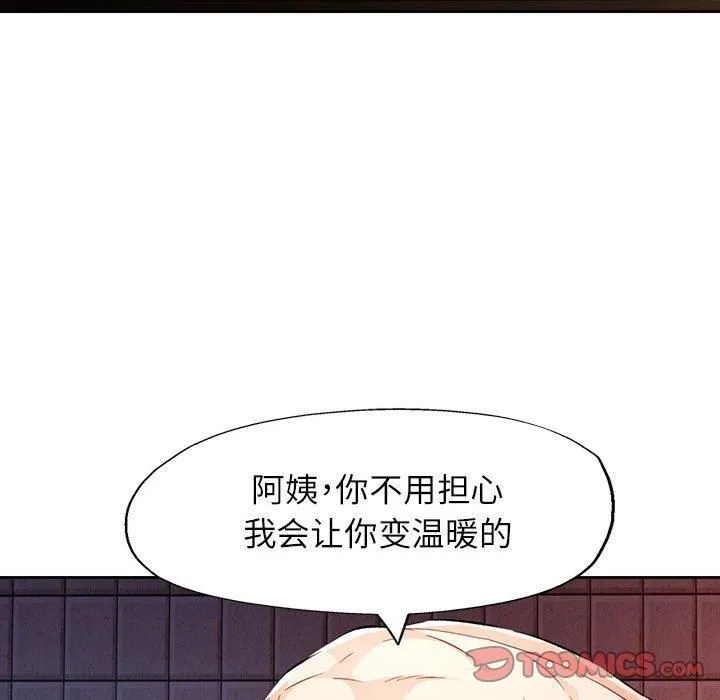 脱轨关系 - 第25話 - page 66