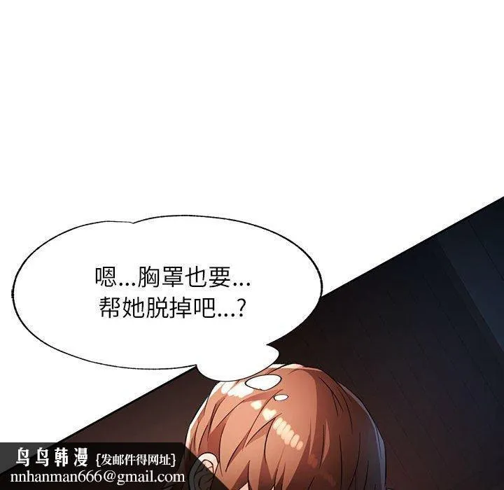 脱轨关系 - 第25話 - page 68