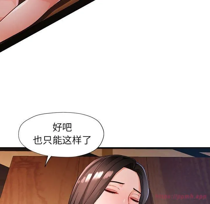 脱轨关系 - 第25話 - page 70