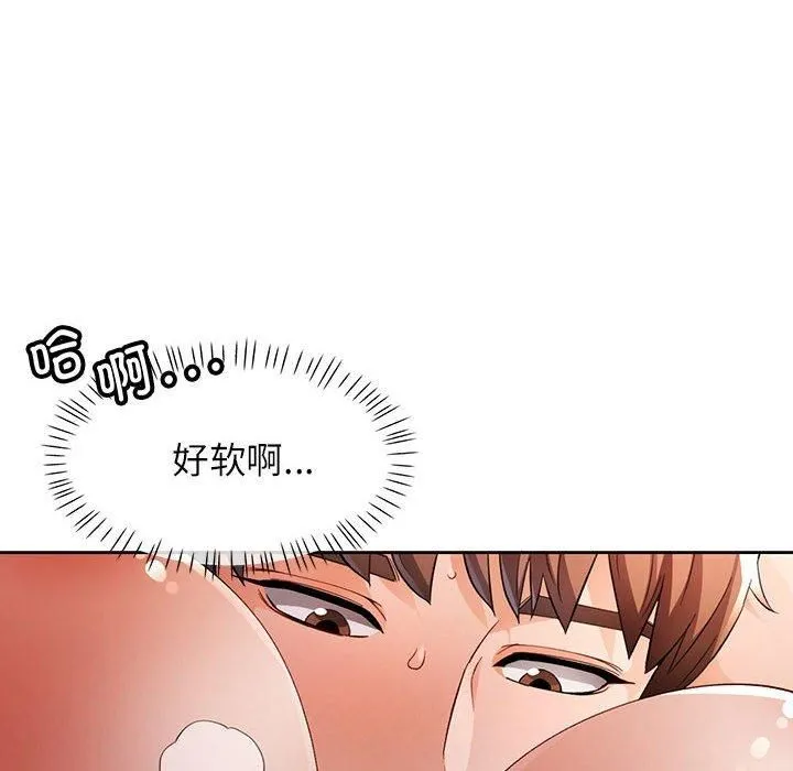 脱轨关系 - 第25話 - page 74