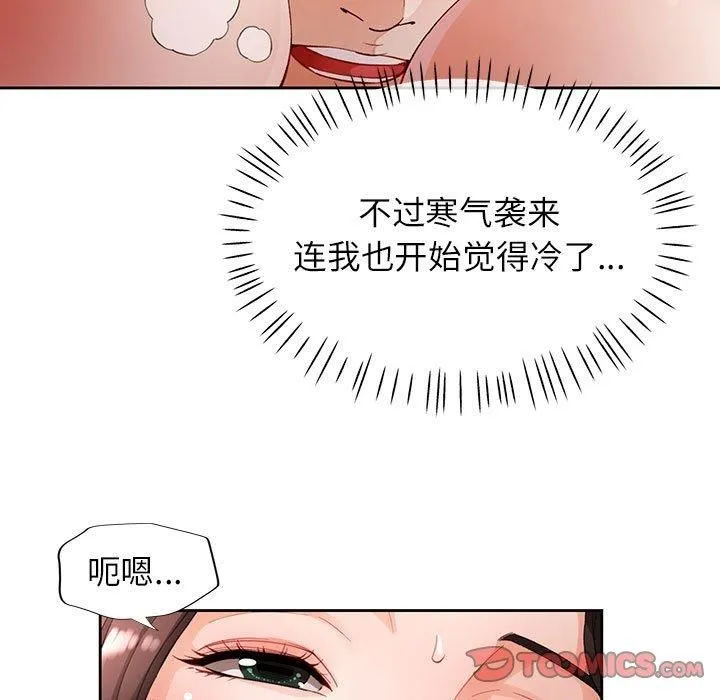 脱轨关系 - 第25話 - page 75