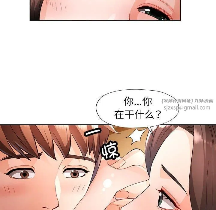 脱轨关系 - 第25話 - page 76