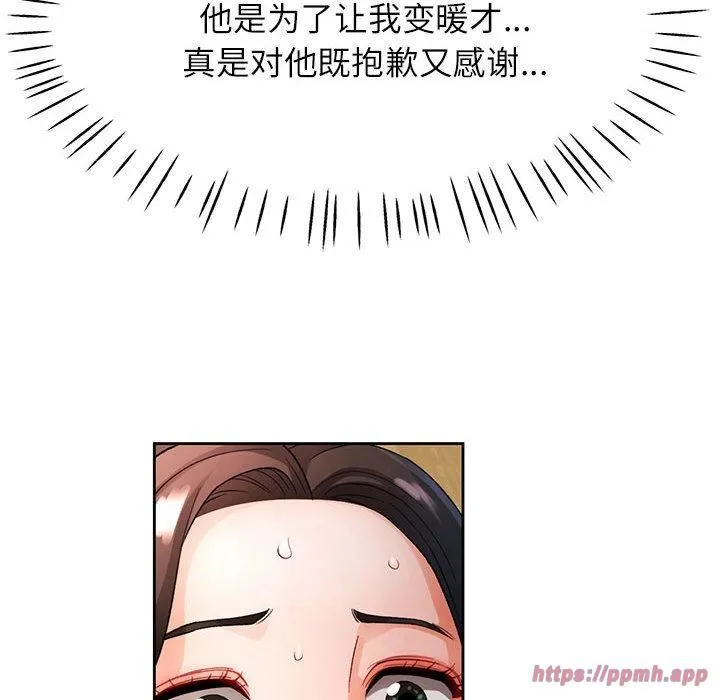 脱轨关系 - 第25話 - page 80