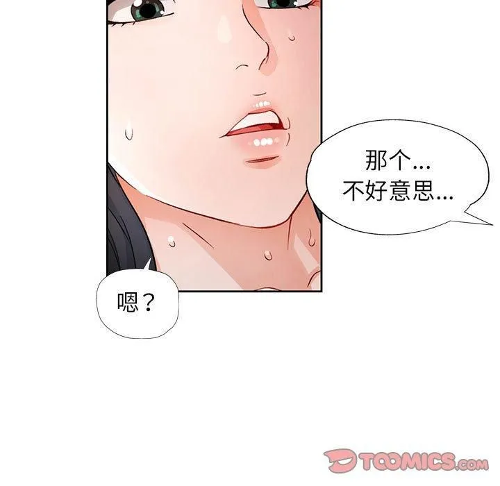 脱轨关系 - 第25話 - page 81