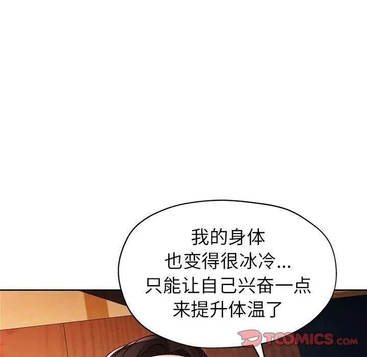 脱轨关系 - 第25話 - page 84