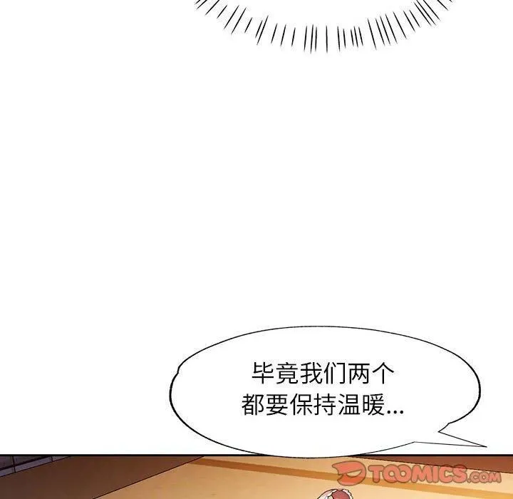 脱轨关系 - 第25話 - page 93