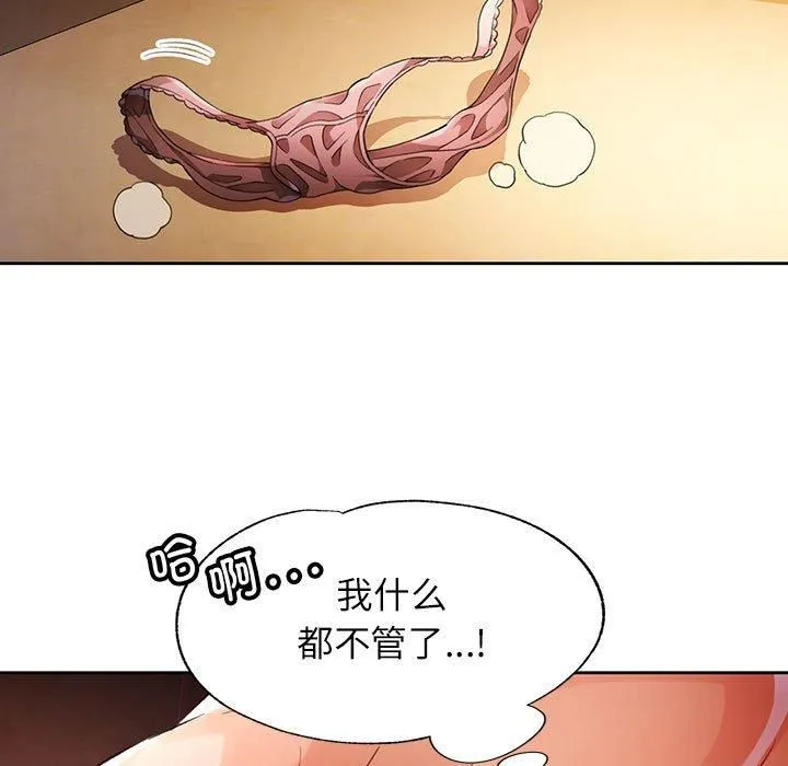 脱轨关系 - 第25話 - page 94