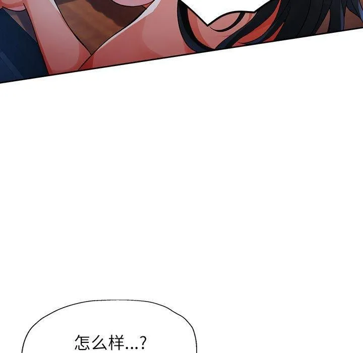 脱轨关系 - 第25話 - page 98