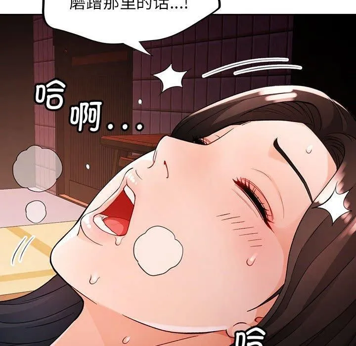 脱轨关系 - 第25話 - page 104
