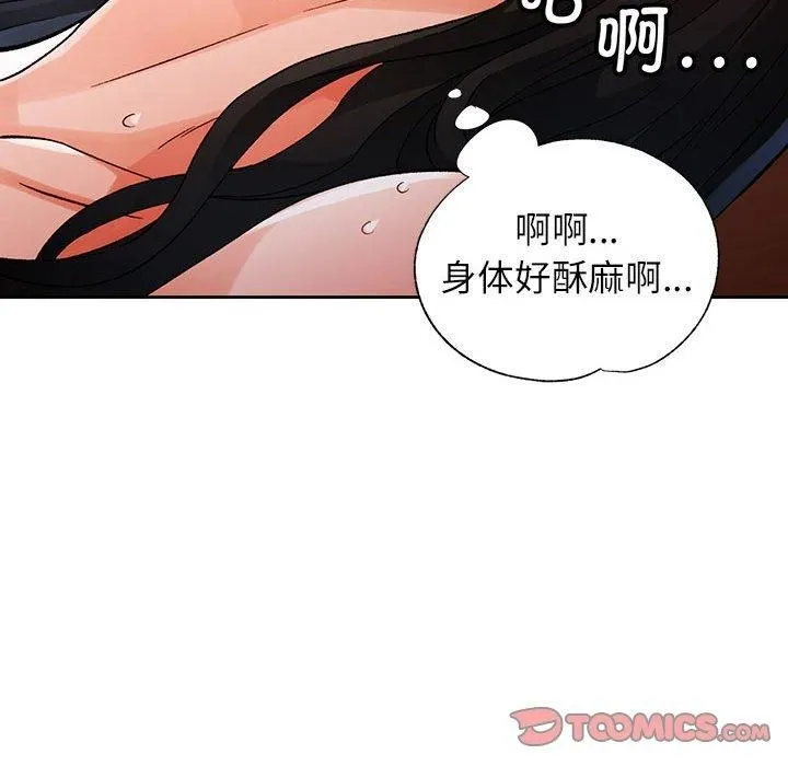 脱轨关系 - 第25話 - page 105