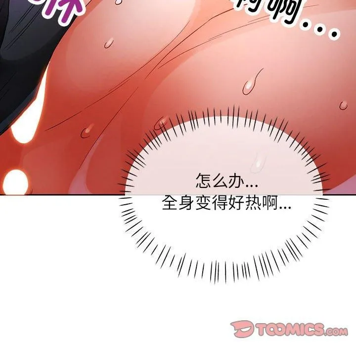 脱轨关系 - 第25話 - page 111